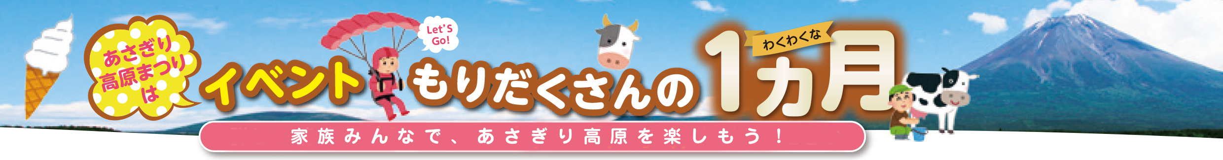 イベントもりだくさんの1ヶ月