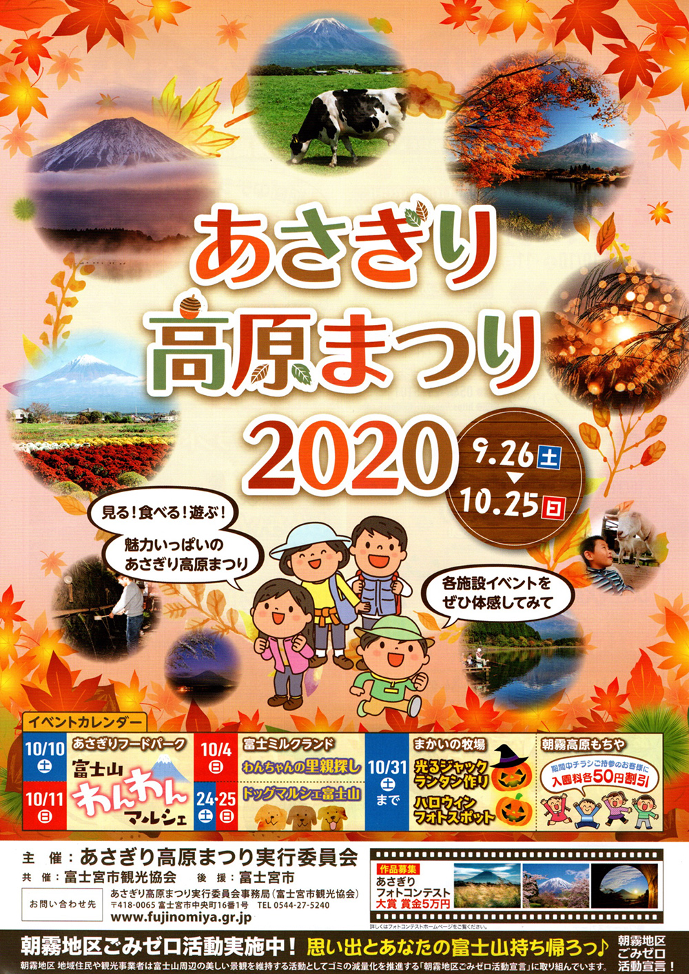 富士宮市観光協会 あさぎり高原まつり