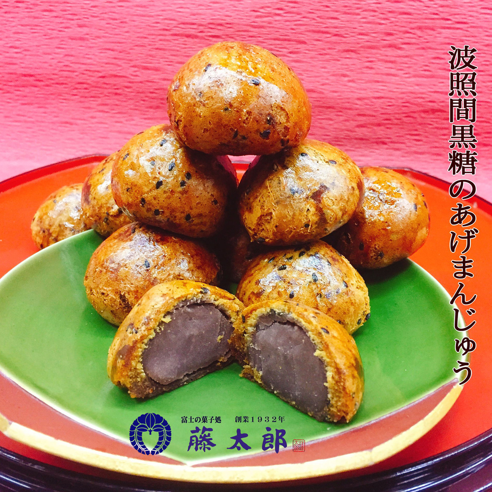 波照間黒糖のあげまんじゅう