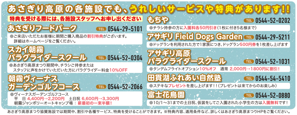 あさぎり高原各施設で嬉しいサービス