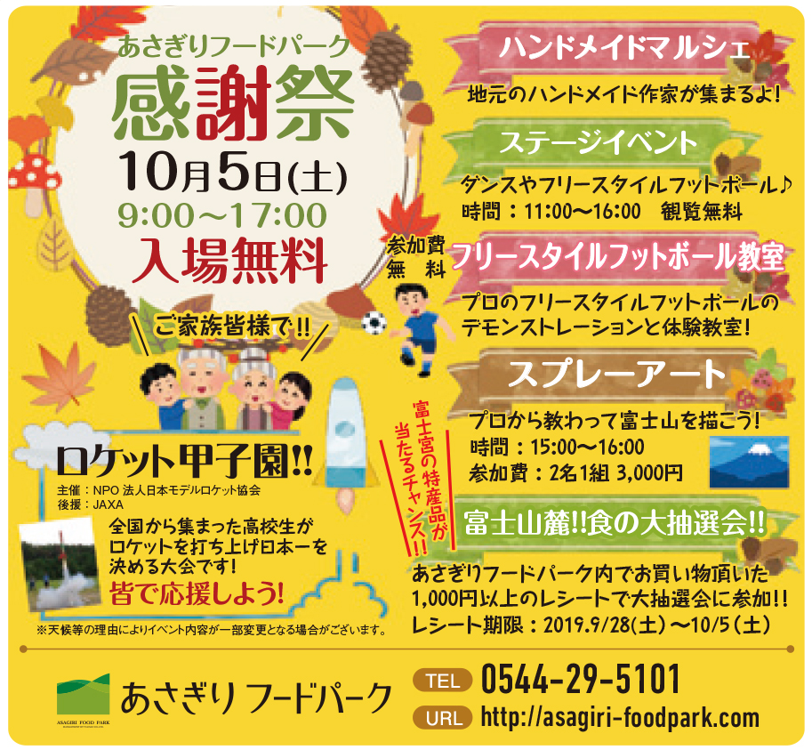 あさぎりフードパーク感謝祭