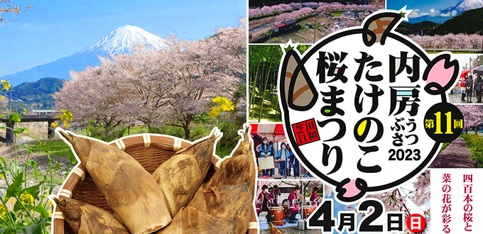 富士宮市観光協会 新着情報
