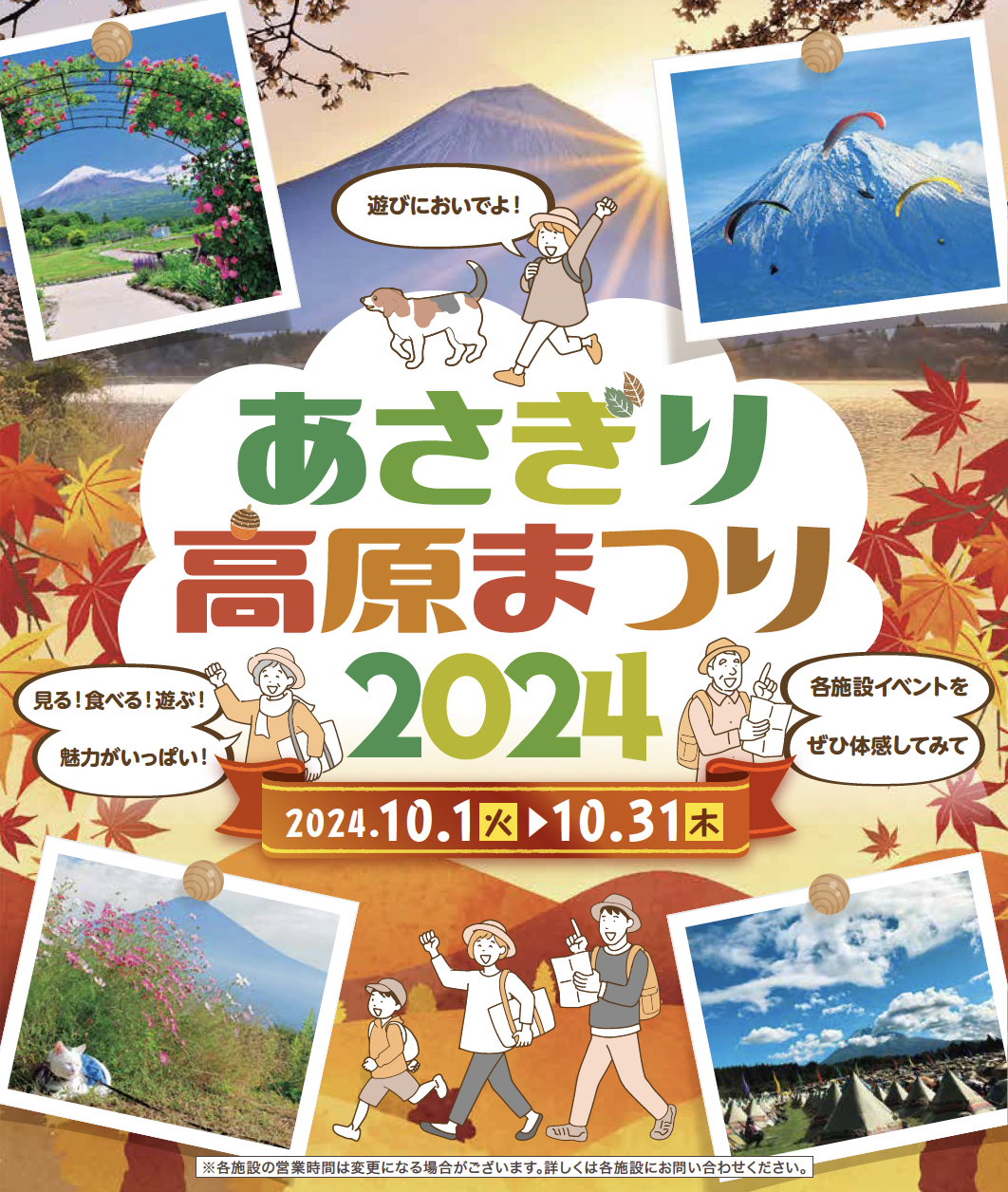 あさぎり高原まつり 2024