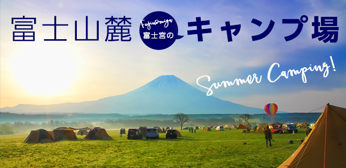 富士宮市観光協会 新着情報
