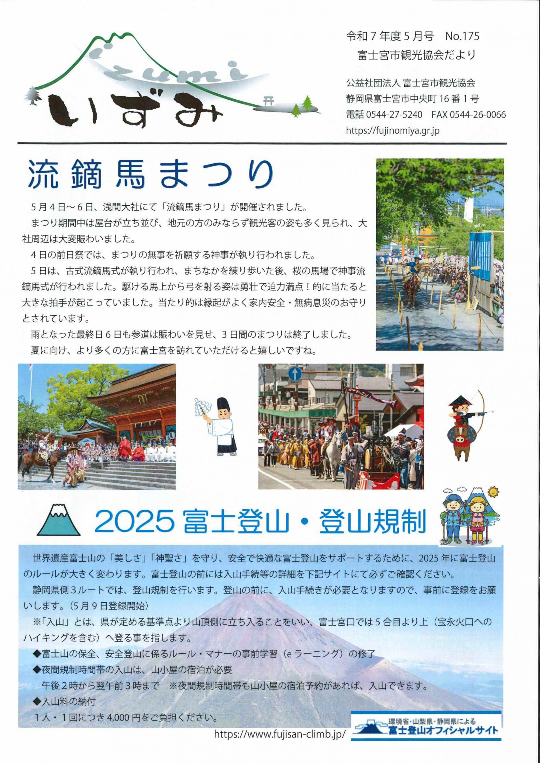 令和7年度5月号
