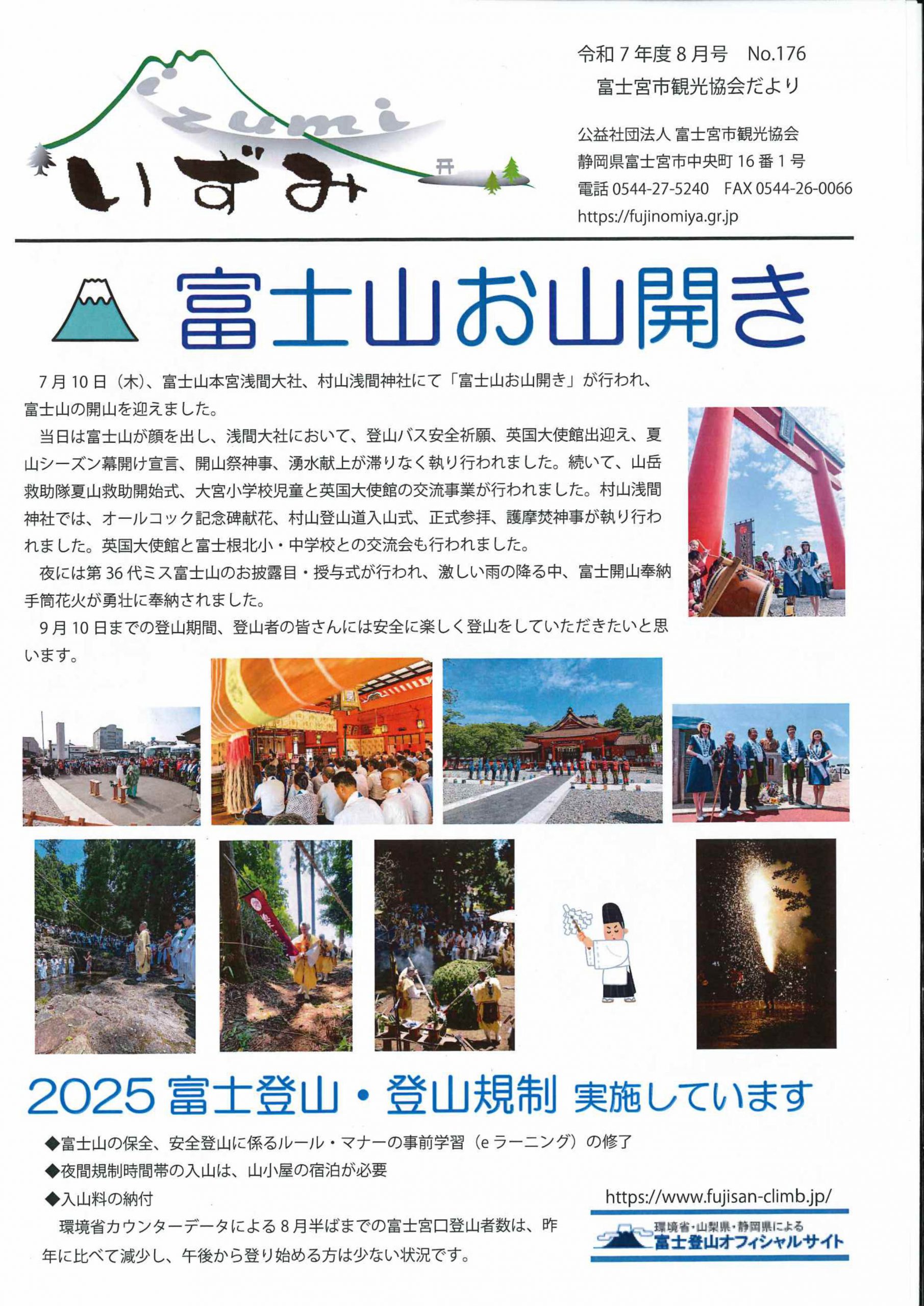 令和7年度8月号