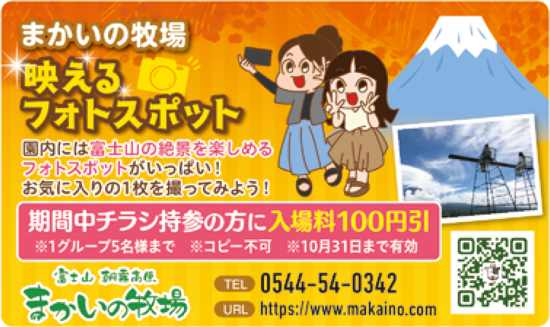 まかいの牧場 特典