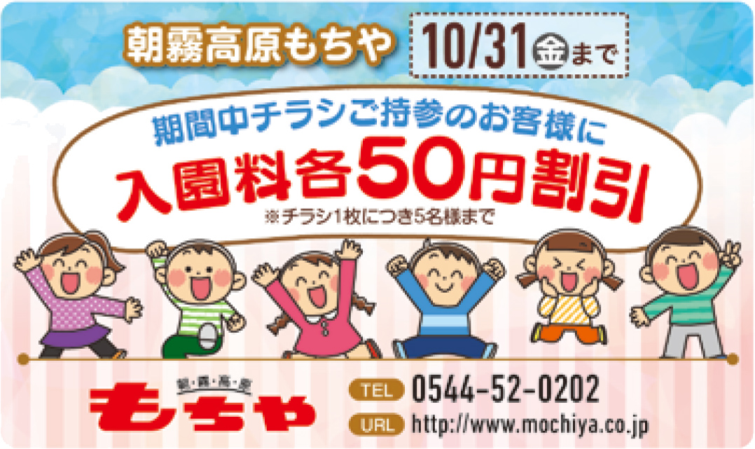朝霧高原もちや 特典