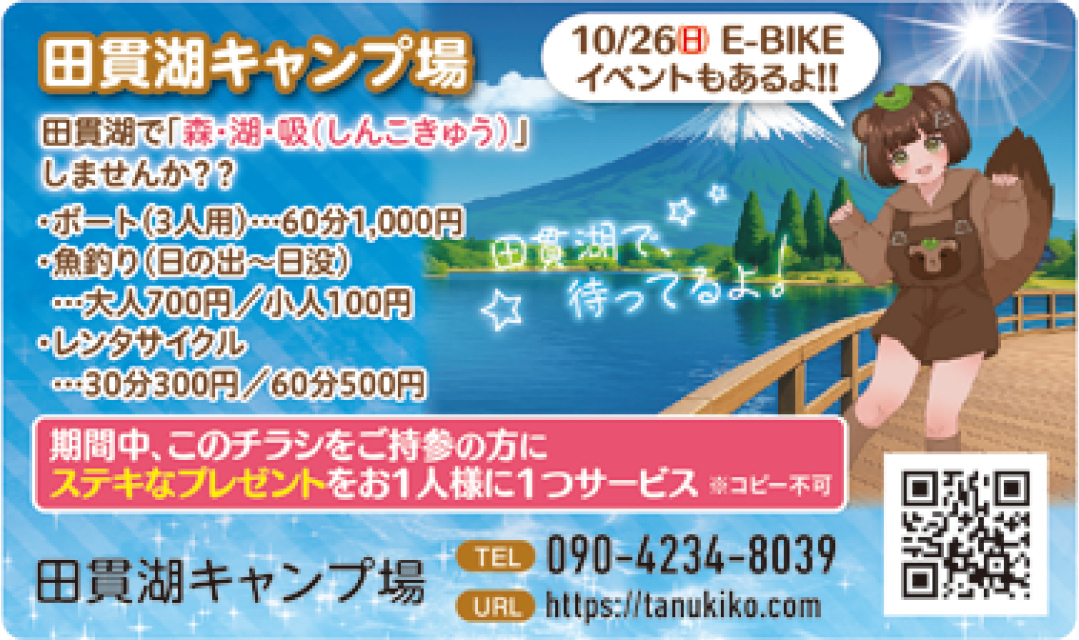 田貫湖キャンプ場 特典