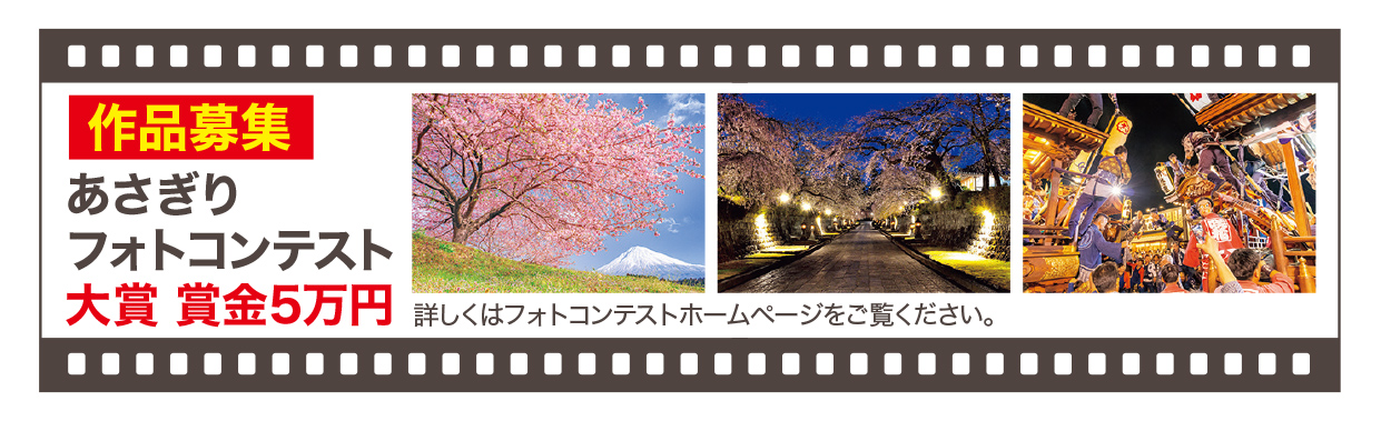 あさぎりフォトコンテスト