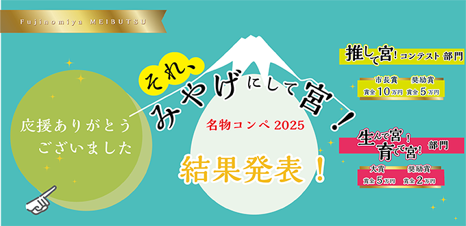 富士宮市観光協会 新着情報