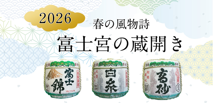 富士宮市観光協会 新着情報