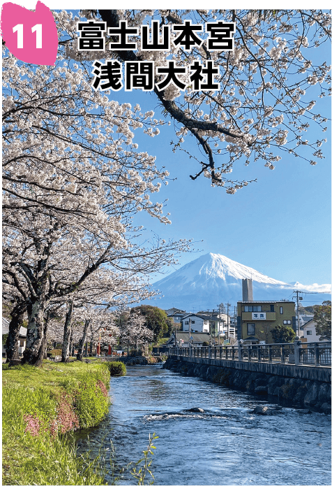 富士山本宮浅間大社