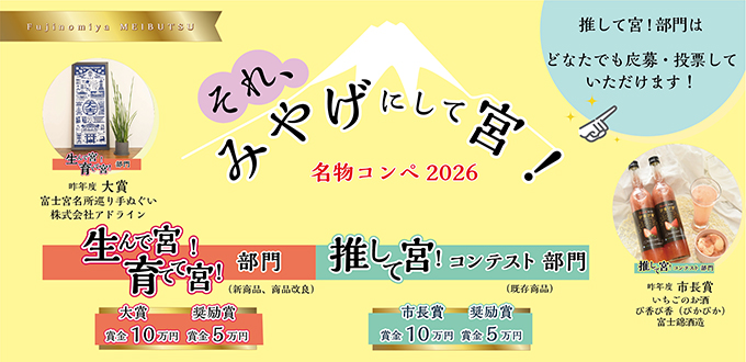 富士宮市観光協会 新着情報