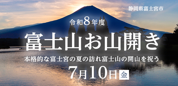 富士宮市観光協会 新着情報