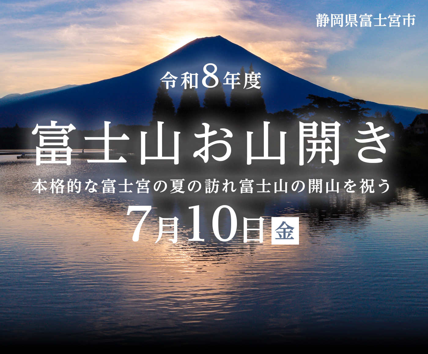 富士山開山令和7年