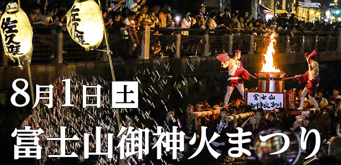富士宮市観光協会 新着情報