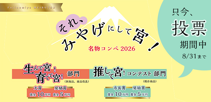 富士宮市観光協会 新着情報