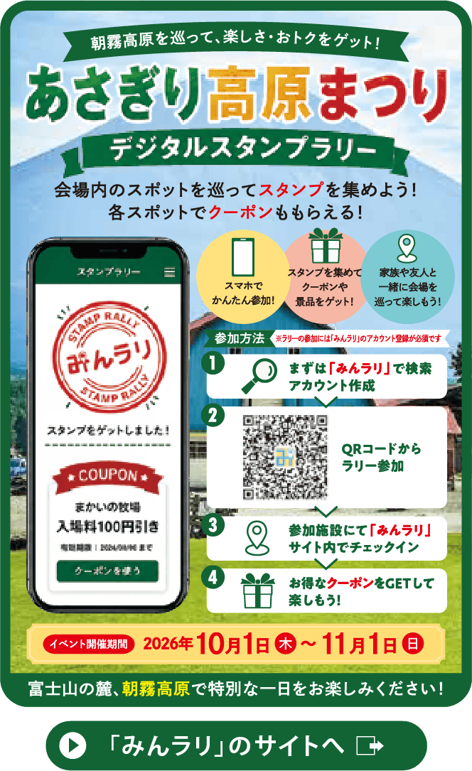 みんラリ