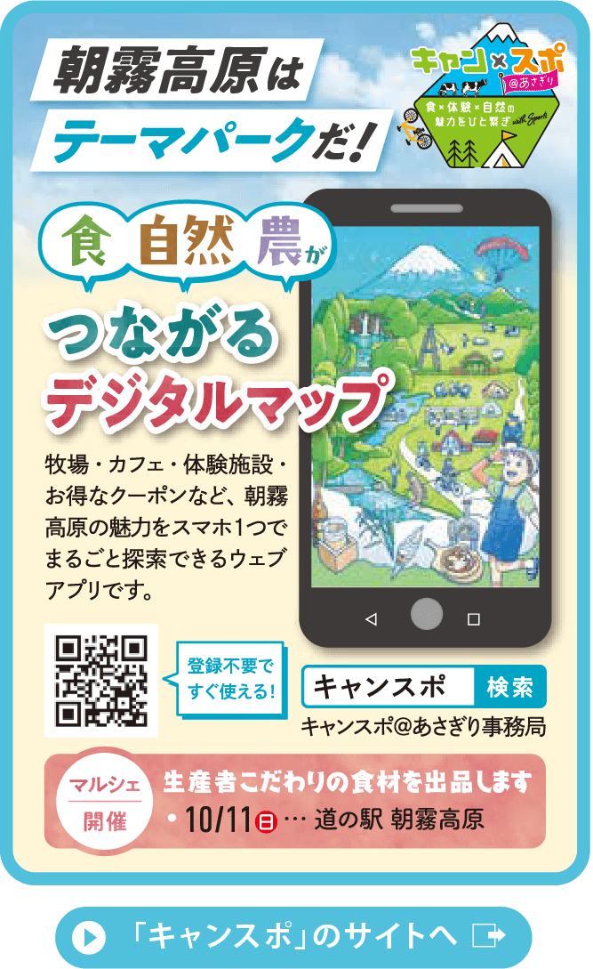 キャンスポあさぎり