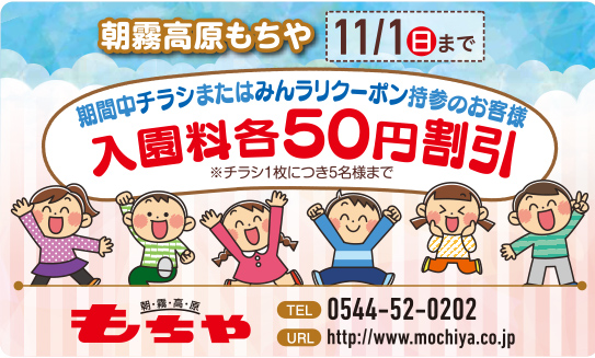朝霧高原もちや 特典
