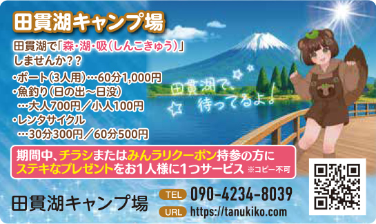 田貫湖キャンプ場 特典