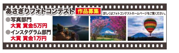 あさぎりフォトコンテスト
