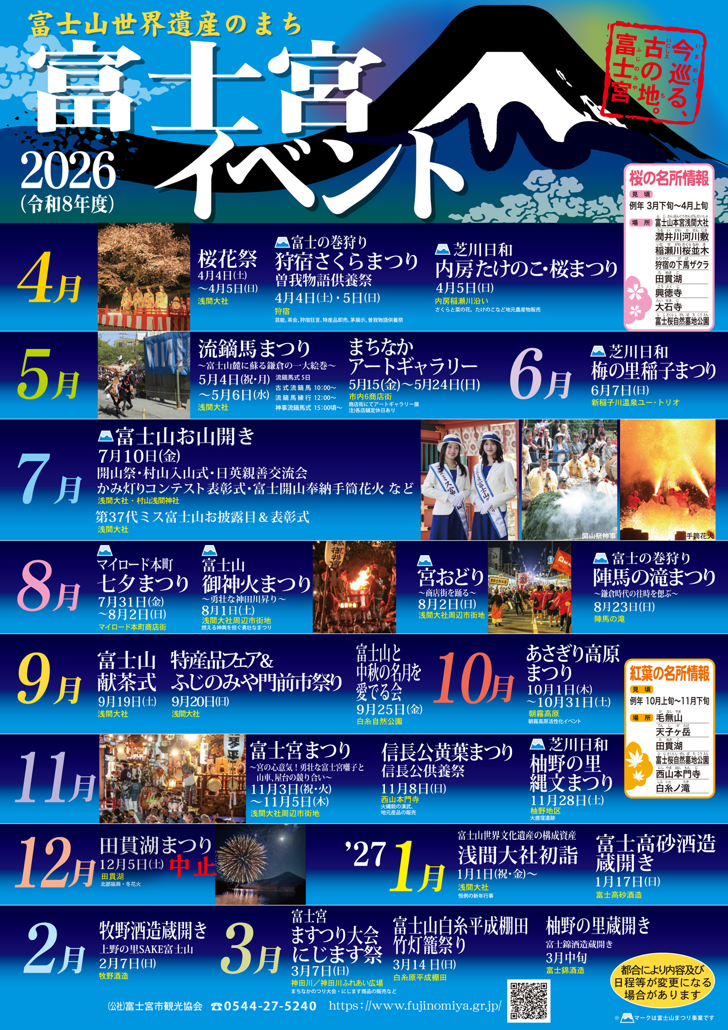 イベントカレンダー イベント一覧